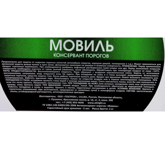 Мовиль OILRIGHT ведро, 2 кг 6110