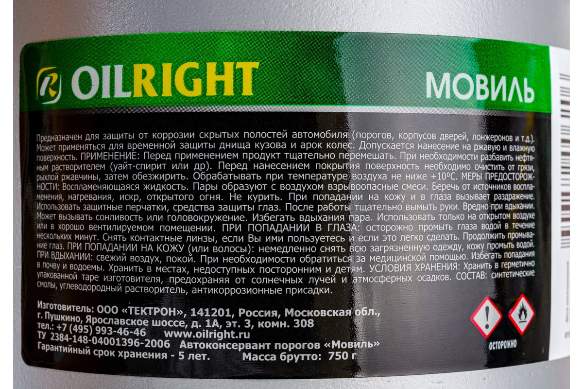 Мовиль OILRIGHT 750 г 6112 - выгодная цена, отзывы, характеристики ...