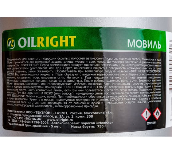 Мовиль OILRIGHT 750 г 6112