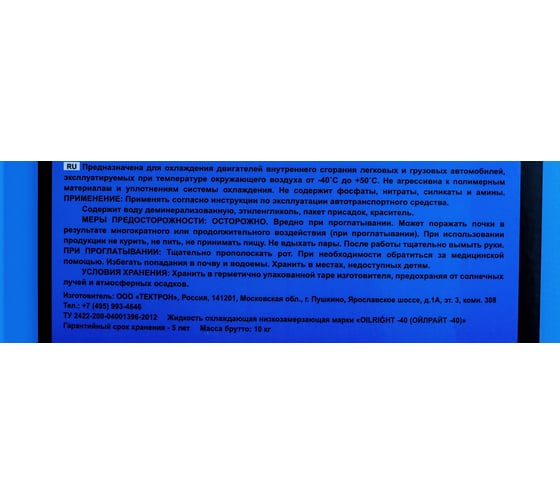 Тосол-40 OILRIGHT 10 кг 5232