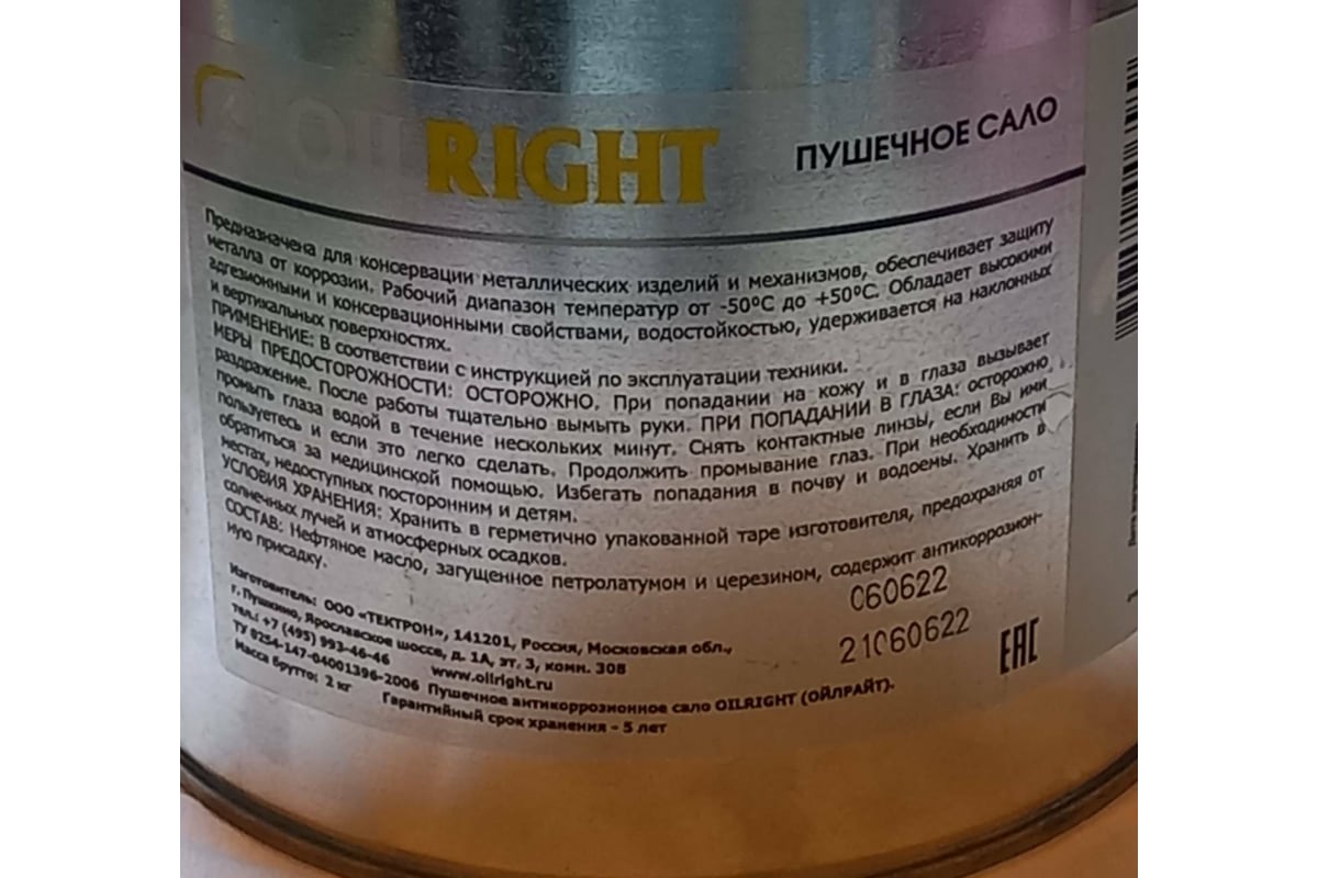 Пушечное сало OILRIGHT жестяная банка, 2 кг 6105 - выгодная цена, отзывы,  характеристики, фото - купить в Москве и РФ