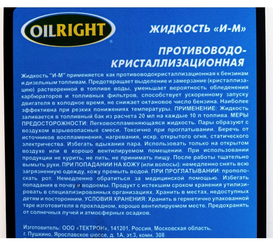 Жидкость OILRIGHT И-М 1 л 2908