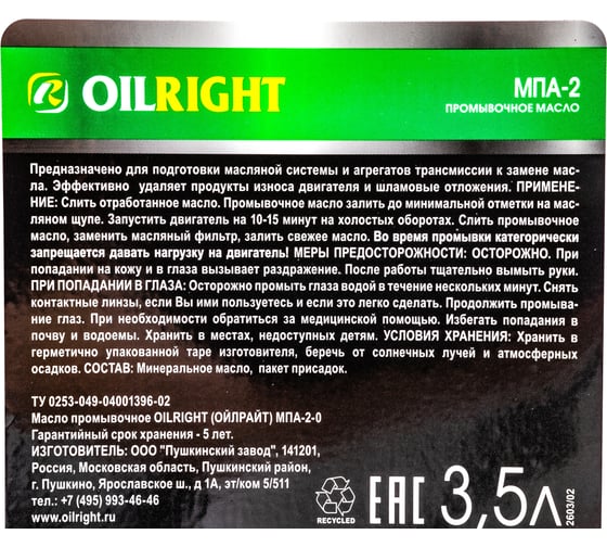 Промывочная жидкость OILRIGHT МПА-2-0 3.5 л 2603