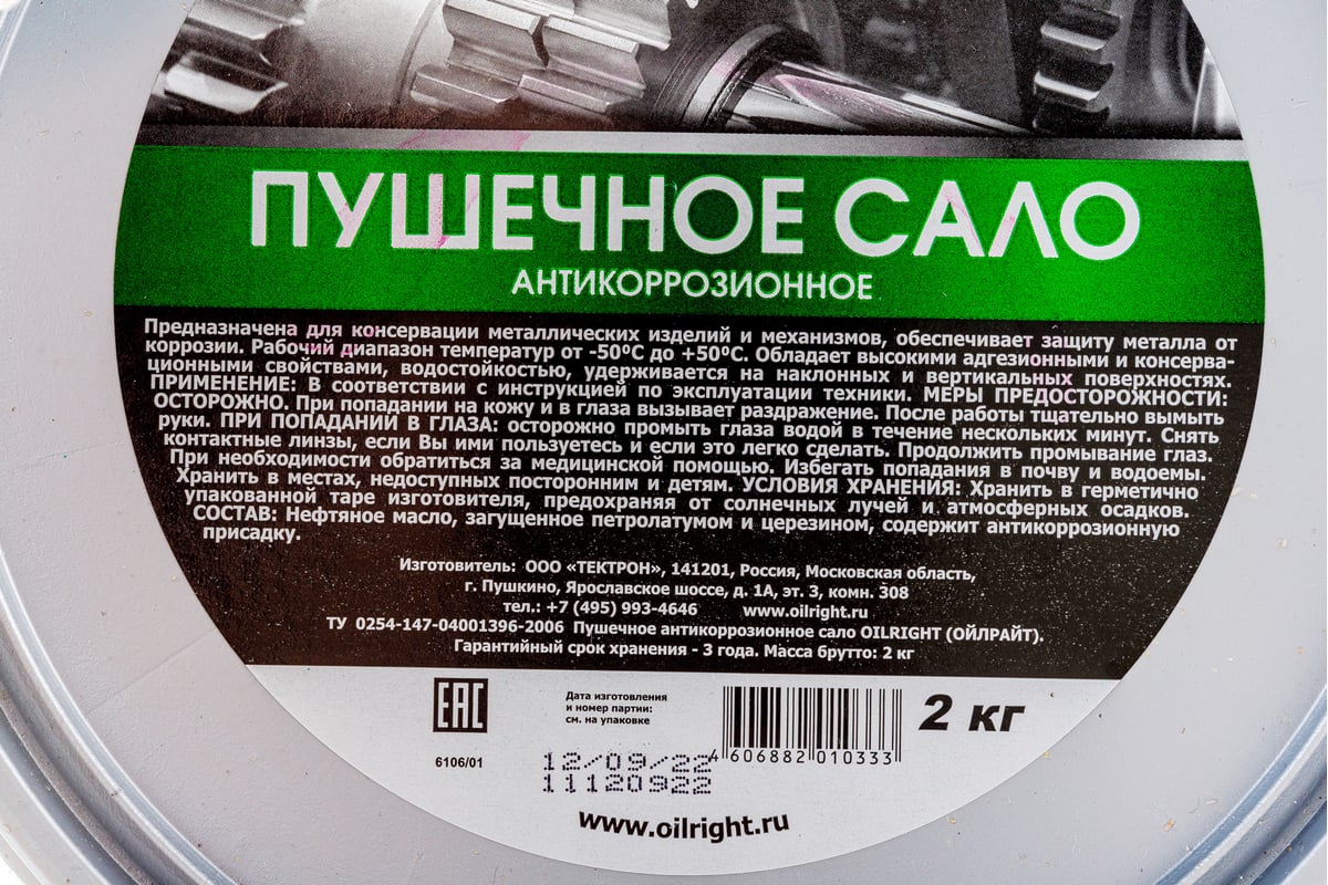 Пушечное сало OILRIGHT 2 кг, ведро 6106 - выгодная цена, отзывы,  характеристики, фото - купить в Москве и РФ