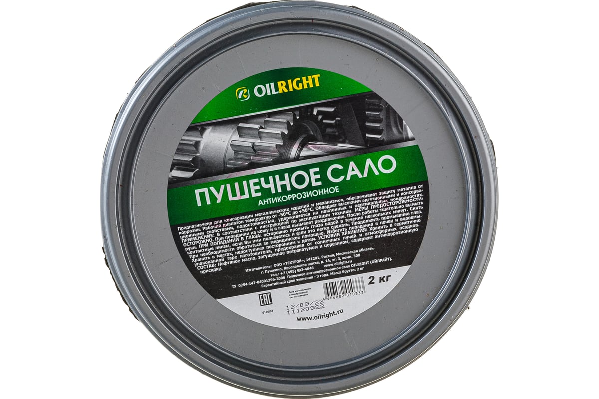 Пушечное сало OILRIGHT 2 кг, ведро 6106