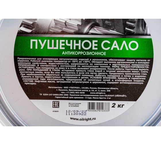 Пушечное сало OILRIGHT 2 кг, ведро 6106