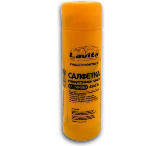 Салфетка из искусственной замши в тубе LAVITA 43x63 см, желтый LA 1504363