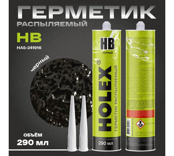 Герметик распыляемый для кузова HOLEX НВ черный 290 мл картридж HAS-241916