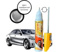 Маркер для удаления царапин на кузове Auto Pen, серебристый металлик Flysea PE-450 Metallic Silver