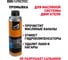 Долговременная промывка двигателя Suprotec 122929 2