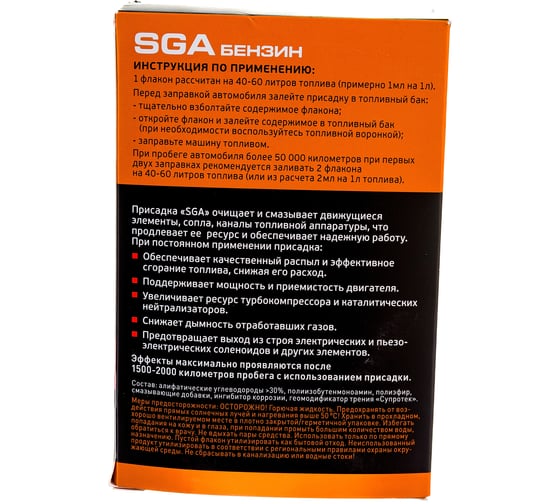 Присадка в бензин Suprotec SGA для очистки форсунок, топливной системы ...