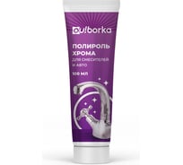 Полироль хрома Ou!borka Ouborka 100 мл OUB0018