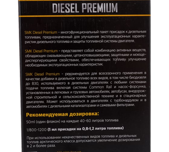 Присадка к дизельному топливу SMK Diesel Premium DIPREM100