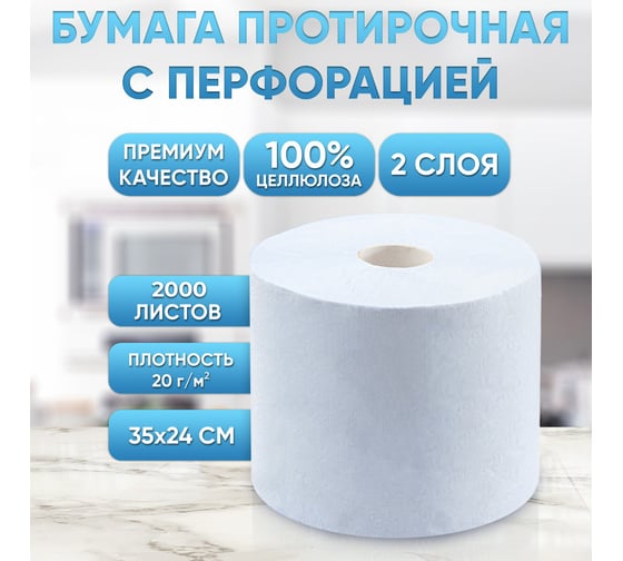 Протирочный материал Бумага Сити 350 м, 2 сл, h-24 см, размер листа 24х35 см, 1000 листов в рулоне, цвет - синий, с перф., целлюлоза, втулка 7,6 см, 2 рул/упак БС-407 (2 рул/упак) М