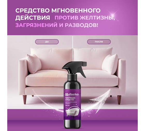 Чистящее средство для велюра и тканевой обивки Ou!borka Ouborka 500 мл, OUB0021