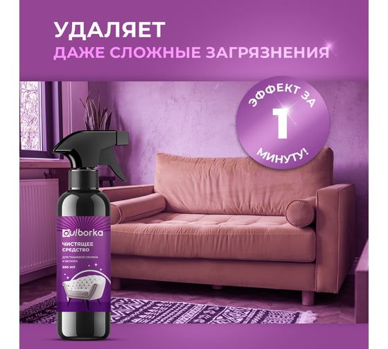 Чистящее средство для велюра и тканевой обивки Ou!borka Ouborka 500 мл, OUB0021
