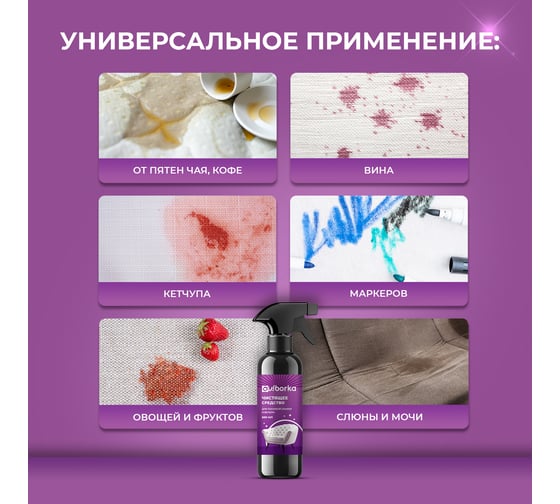 Чистящее средство для велюра и тканевой обивки Ou!borka Ouborka 500 мл, OUB0021