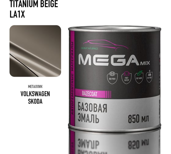 Базовая эмаль Megamix Volkswagen/Skoda Titanium Beige LA1X, 850 мл. Базисная автомобильная краска под лак, металлик 4673755200382