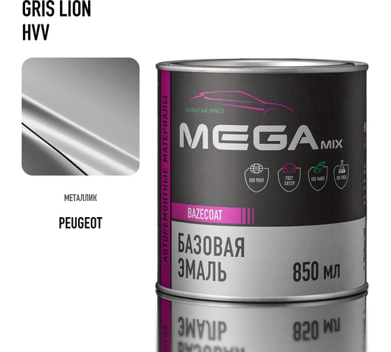 Базовая эмаль Megamix Peugeot/Citroen Gris Lion HVV, 850 мл, базисная автомобильная краска под лак, металлик 4673755217106