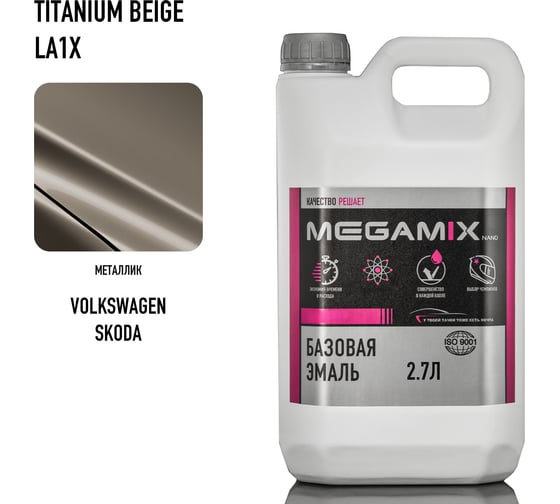 Базовая эмаль Megamix Volkswagen/Skoda Titanium Beige LA1X, 2.7 л. Базисная автомобильная краска под лак, металлик 4673755201839