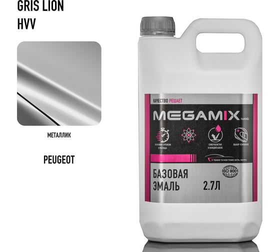 Базовая эмаль Megamix Peugeot/Citroen Gris Lion HVV, 2.7 л. Базисная автомобильная краска под лак, металлик 4673755217113