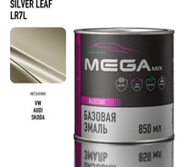 Базовая эмаль Megamix VW/SKODA Silver Leaf LR7L, 850 мл. Базисная автомобильная краска под лак, металлик 4673755209460