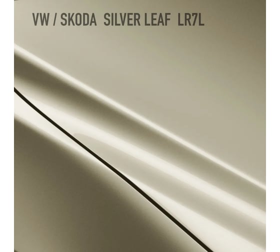 Базовая эмаль Megamix VW/SKODA Silver Leaf LR7L, 850 мл. Базисная автомобильная краска под лак, металлик 4673755209460