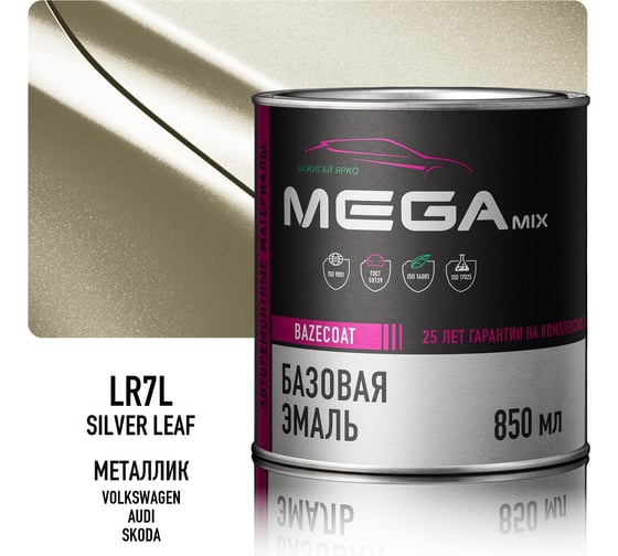 Базовая эмаль Megamix VW/SKODA Silver Leaf LR7L, 850 мл. Базисная автомобильная краска под лак, металлик 4673755209460