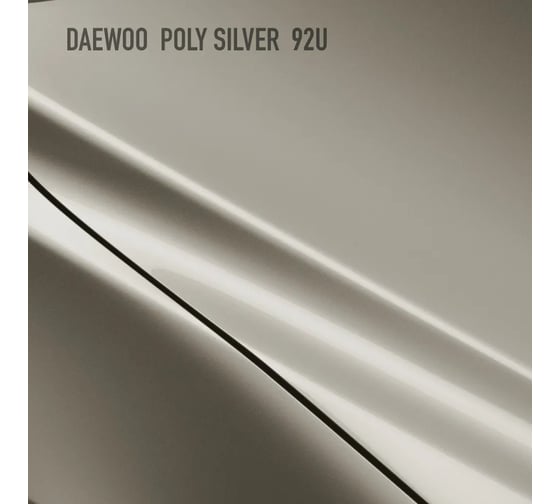 Базовая эмаль Megamix Daewoo Poly Silver 92U, 850 мл. Базисная автомобильная краска под лак, металлик 4673755200023