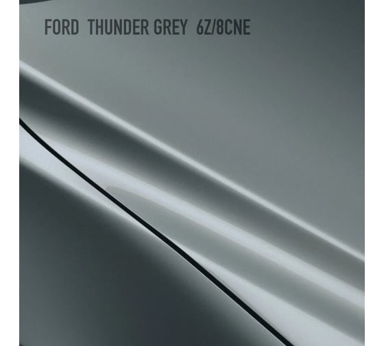 Базовая эмаль Megamix Ford Thunder Grey 6Z/8CNE, 2.7 л. Базисная автомобильная краска под лак, металлик 4673755215188