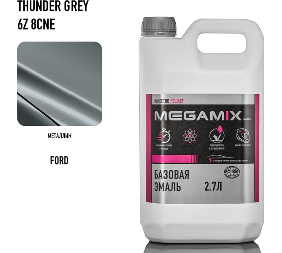 Базовая эмаль Megamix Ford Thunder Grey 6Z/8CNE, 2.7 л. Базисная автомобильная краска под лак, металлик 4673755215188