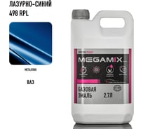 Базовая эмаль Megamix Лазурно-синий 498, 2.7 л. Базисная автомобильная краска под лак, металлик 4673755209286