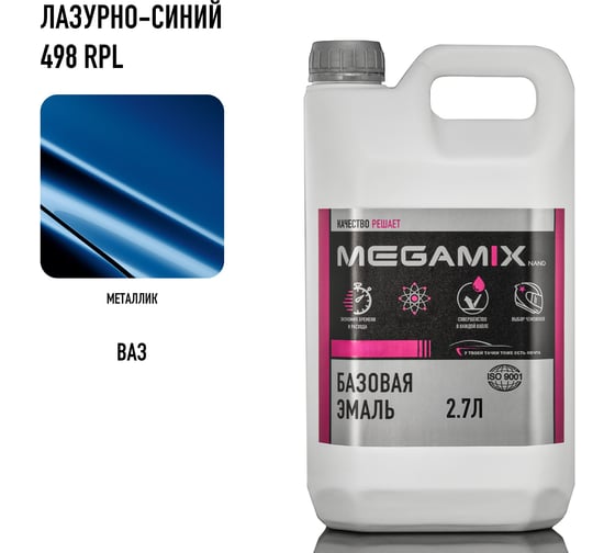 Базовая эмаль Megamix Лазурно-синий 498, 2.7 л. Базисная автомобильная краска под лак, металлик 4673755209286