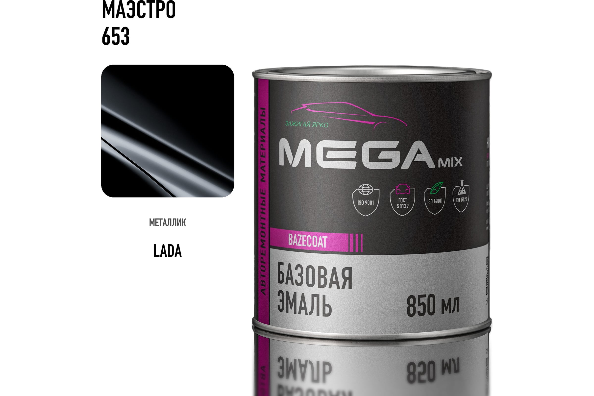 アタバキ Базовая эмаль Megamix Маэстро 653, 850 мл. Базисная автомобильная