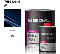 Базовая эмаль автомобильная Megamix комплект, темно-синяя 471, базисная краска под лак, металлик 850 мл (эмаль: 850 мл + разбавитель: 340 мл) 4673755228591