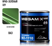 Краска автомобильная Megamix МЛ-1110, Ярко-зеленая 329, 800 мл (без отвердителя) 4673755206155
