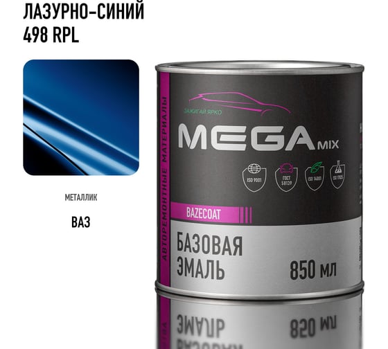 Базовая эмаль Megamix Лазурно-синий 498, 850 мл. Базисная автомобильная краска под лак, металлик 4673755209279