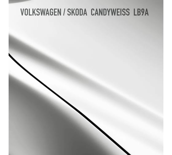Базовая эмаль Megamix Volkswagen/Skoda Candyweiss LB9A / LB9A Candy white, 2.7 л, базисная автомобильная краска под лак 4673755202836