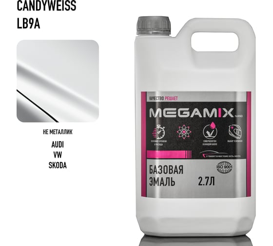Базовая эмаль Megamix Volkswagen/Skoda Candyweiss LB9A / LB9A Candy white, 2.7 л, базисная автомобильная краска под лак 4673755202836
