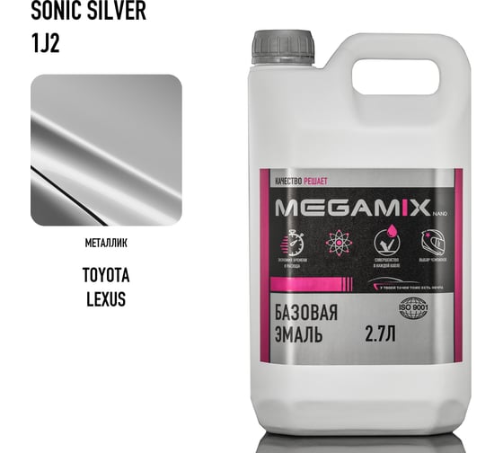 Базовая эмаль Megamix Toyota/Lexus Sonic Silver 1J2, 2.7 л. Базисная автомобильная краска под лак, металлик 4673755217090