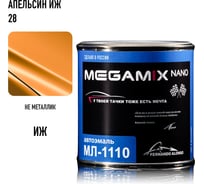 Краска автомобильная Megamix МЛ-1110, Апельсин ИЖ 28, 800 мл (без отвердителя) 4673755205585