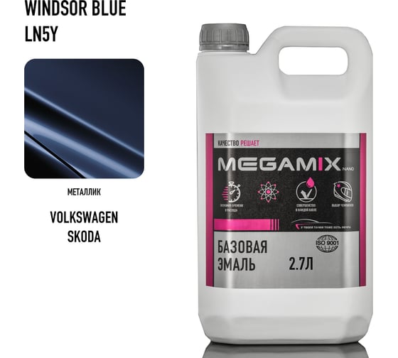 Базовая эмаль Megamix Volkswagen/Skoda Winsdor Blue LN5Y, 2.7 л. Базисная автомобильная краска под лак, металлик 4673755209491