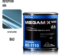 Краска автомобильная Megamix МЛ-1110, Петергоф 404, 800 мл (без отвердителя) 4673755205905
