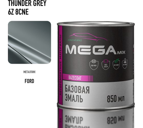 Базовая эмаль Megamix Ford Thunder Grey 6Z/8CNE, 850 мл. Базисная автомобильная краска под лак, металлик 4673755215171