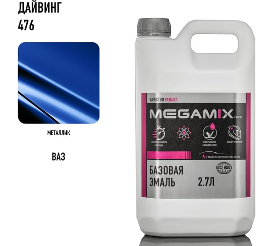 Базовая эмаль Megamix Дайвинг 476, 2.7 л. Базисная автомобильная краска под лак, металлик 4673755209224