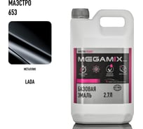 Базовая эмаль Megamix Маэстро 653, 2.7 л. Базисная автомобильная краска под лак, металлик 4673755215263
