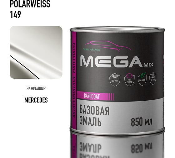 Базовая эмаль Megamix Mercedes-Benz Polarweiss 149, 850 мл, базисная автомобильная краска под лак, металлик 4673755216390