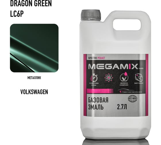 Базовая эмаль Megamix Volkswagen Dragon Green LC6P, 2.7 л. Базисная автомобильная краска под лак, металлик 4673755217274