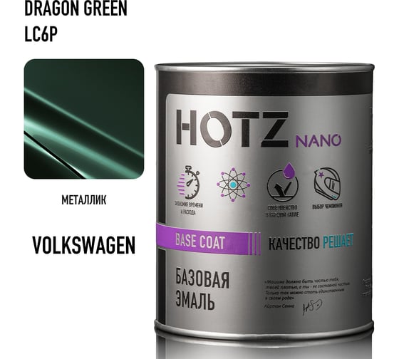 Базовая эмаль HOTZ Volkswagen Dragon Green LC6P, 1000 мл, базисная автомобильная краска под лак, металлик 4673755219032