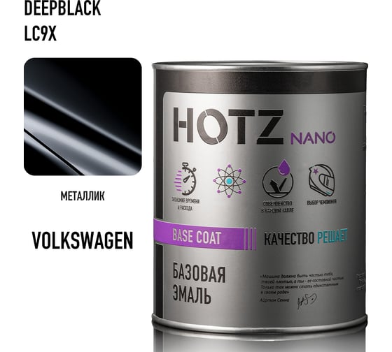 Базовая эмаль HOTZ Volkswagen/Skoda Deepblack LC9X, 1000 мл, базисная автомобильная краска под лак, металлик 4673755219421